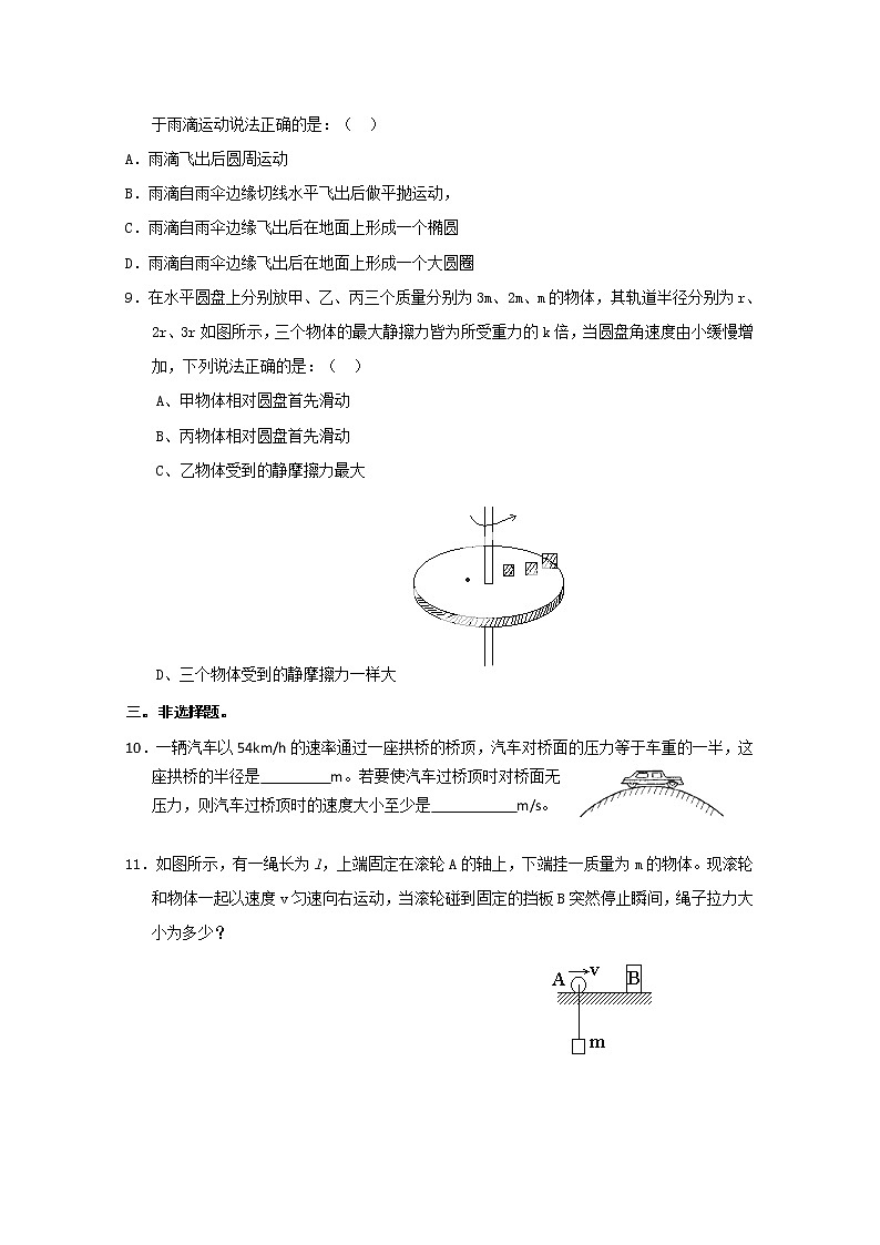 山东省郯城第三中学高一物理必修二 5.8《生活中的圆周运动》同步测试（人教版）03