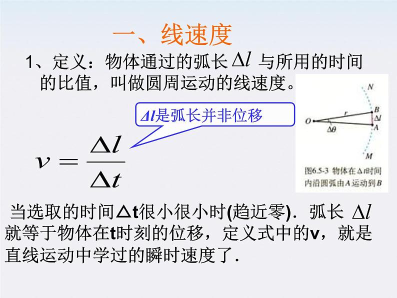 湖北省丹江口市第二中学高一物理《圆周运动》课件第6页