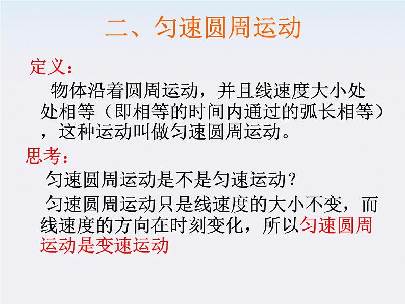 湖北省丹江口市第二中学高一物理《圆周运动》课件第8页