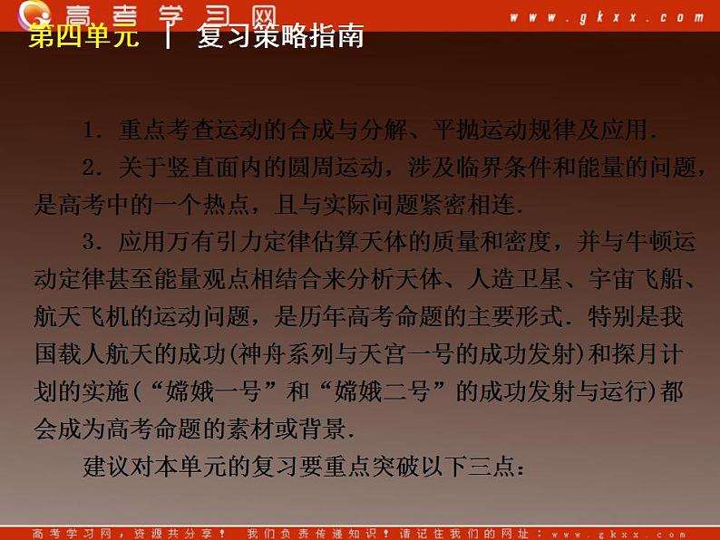 [广东专版]届高考物理复习方案一轮复习课件：第4单元-曲线运动　万有引力与航天08