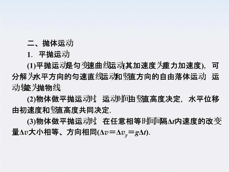 高考物理二轮复习精品资料Ⅰ 专题3 曲线运动同步课件第3页