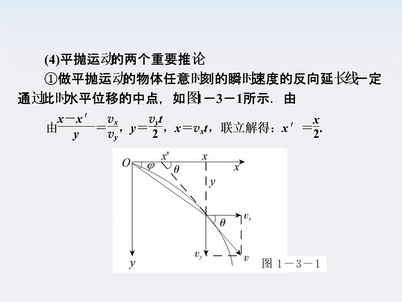 高考物理二轮复习精品资料Ⅰ 专题3 曲线运动同步课件第4页