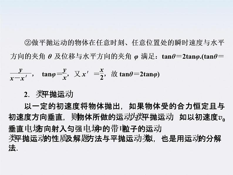 高考物理二轮复习精品资料Ⅰ 专题3 曲线运动同步课件第5页