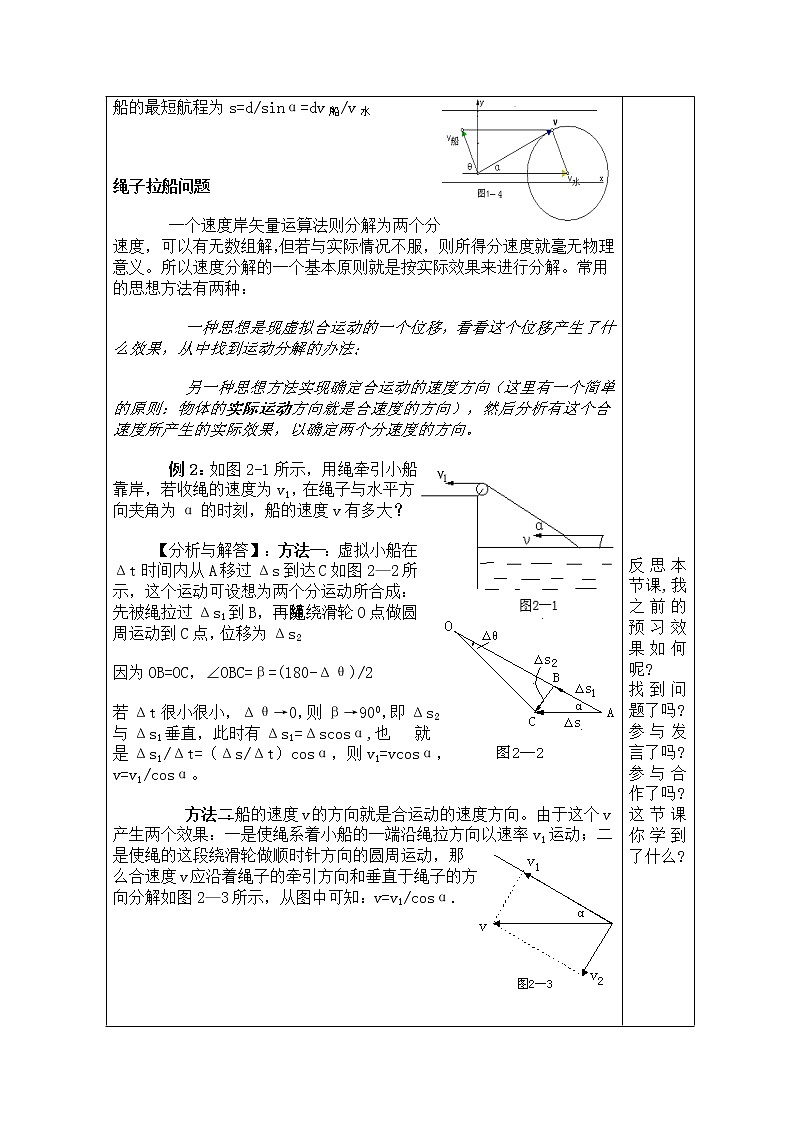 河南省沁阳一中高一物理必修25.1《曲线运动（第二课时）》导学案（人教版）03