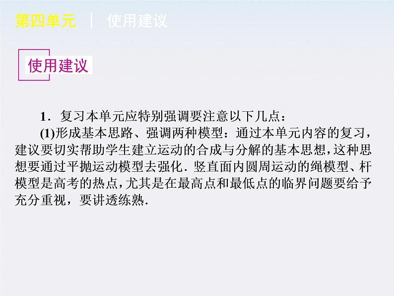 【回归基础】年高考物理冲刺专题复习课件 第4单元-曲线运动　万有引力与航天（新课标）07