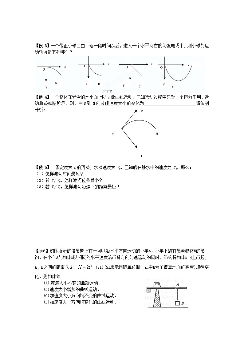 江苏省常熟市梅李中学高中物理 《曲线运动  运动的合成与分解》教案 新人教版必修102
