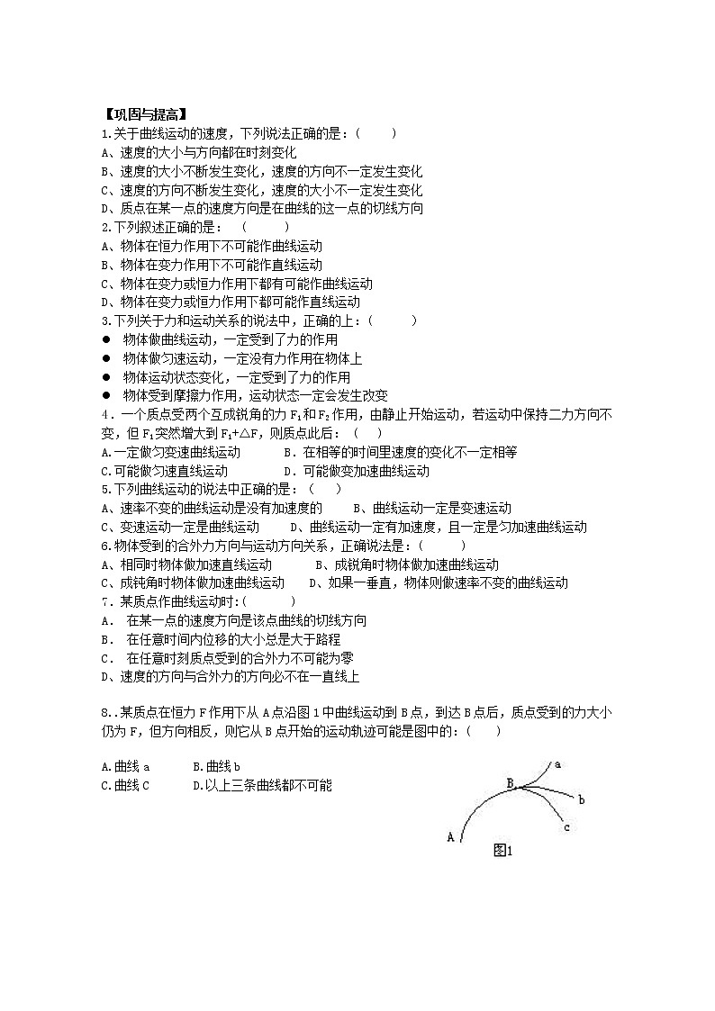 江苏省常熟市梅李中学高中物理 《曲线运动  运动的合成与分解》教案 新人教版必修103