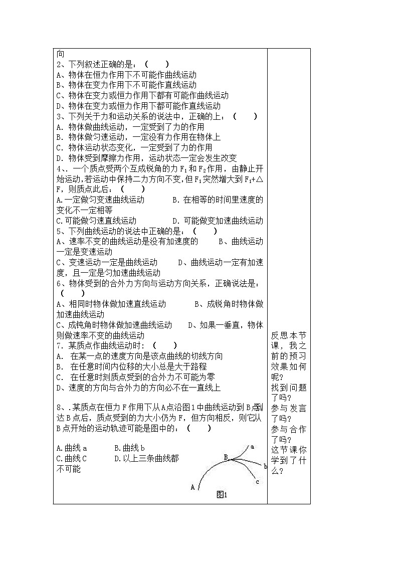河南省沁阳一中高一物理必修25.1《曲线运动（第一课时）》导学案（人教版）03