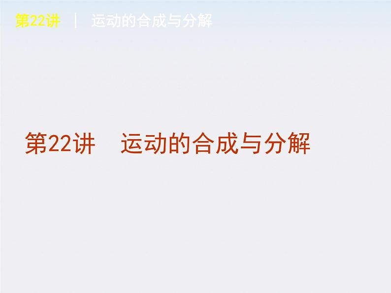 【回归基础】年高考物理冲刺专题复习课件 第5单元-曲线运动　万有引力与航天（福建专用）08