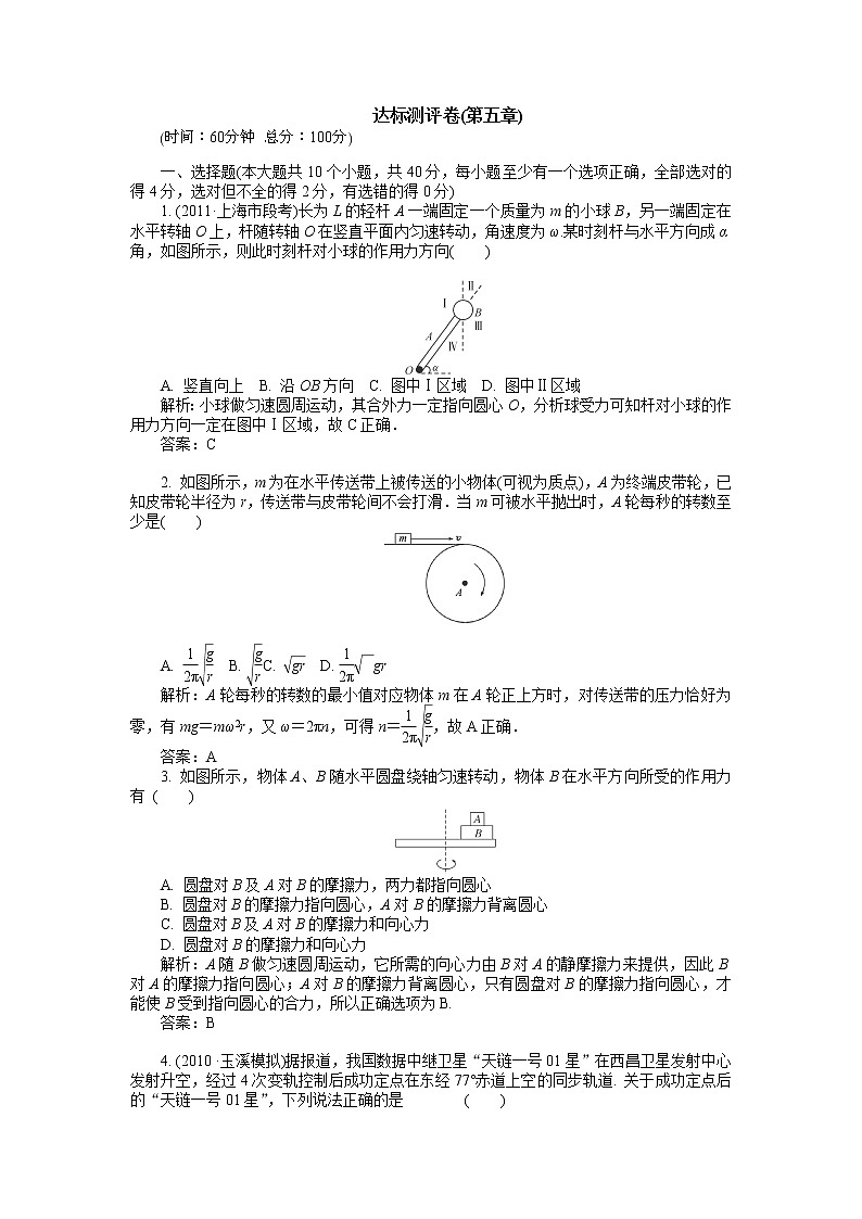 高二物理学案与测评鲁科版必修二 第五章曲线运动01