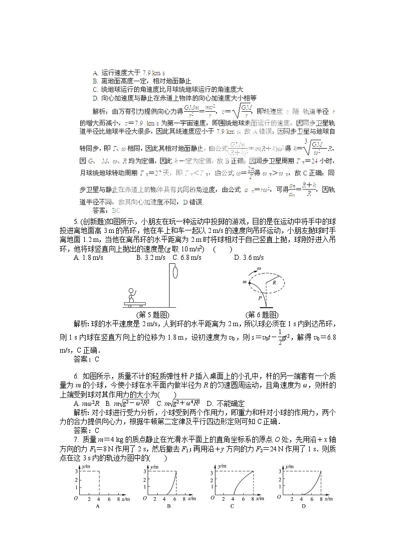 高二物理学案与测评鲁科版必修二 第五章曲线运动02