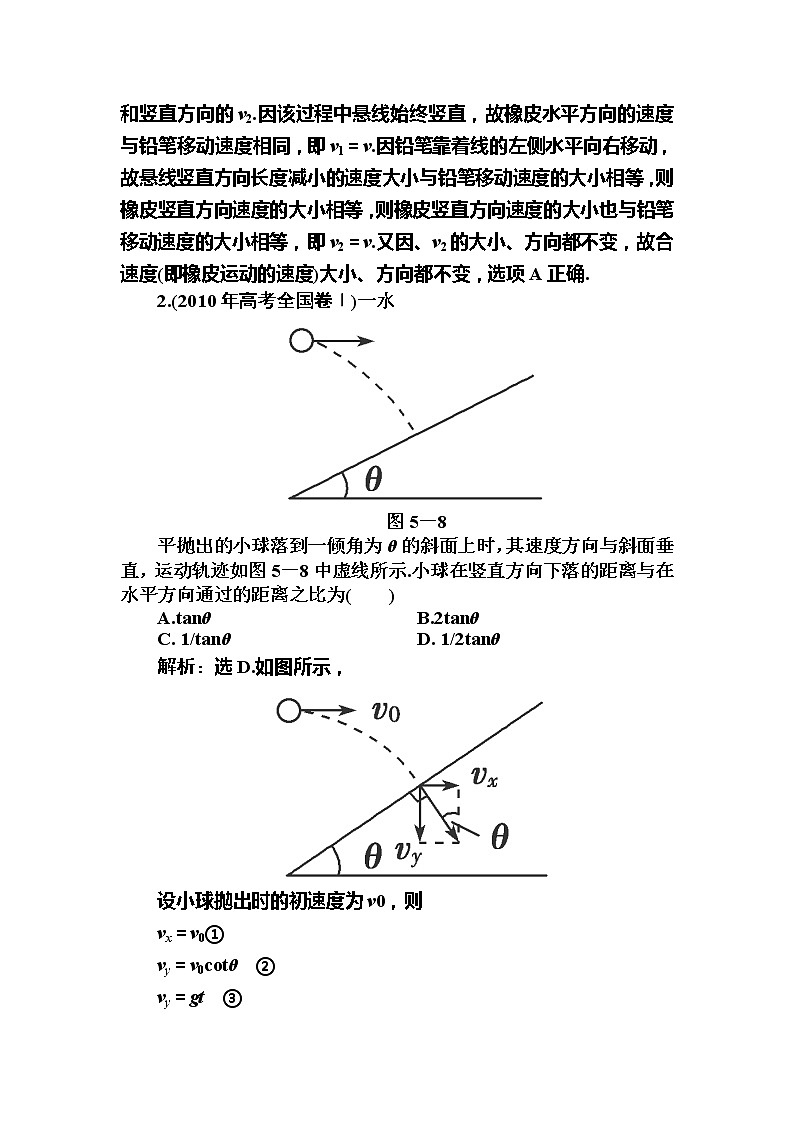 高一物理培优人教版必修2 第五章《曲线运动》高考真题演练02