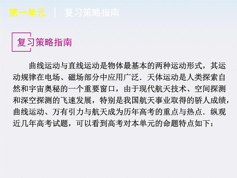 [山东专用]届高考物理复习方案一轮复习课件：第5单元-曲线运动  万有引力与航天07