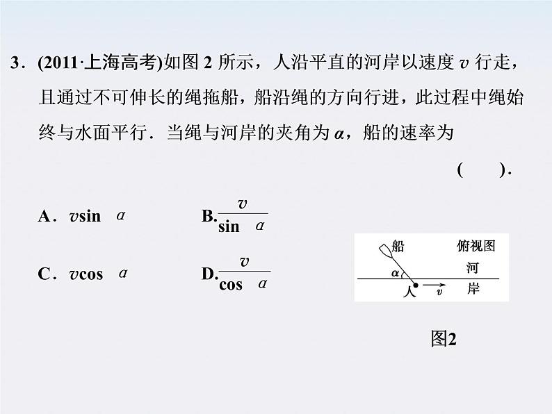 高中物理（新人教必修二）同步课件：第五章 曲线运动章末整合第8页