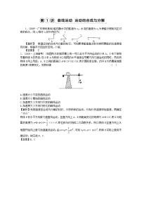 物理必修21.曲线运动同步达标检测题