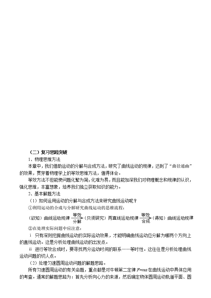 高一物理人教版必修2教案：曲线运动202