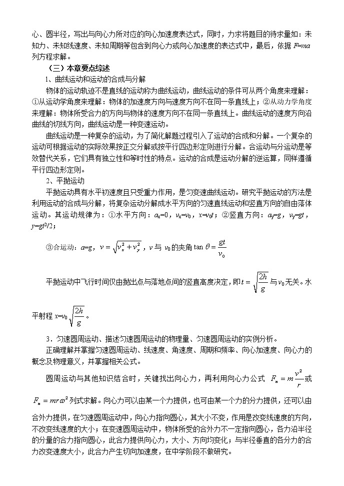 高一物理人教版必修2教案：曲线运动203