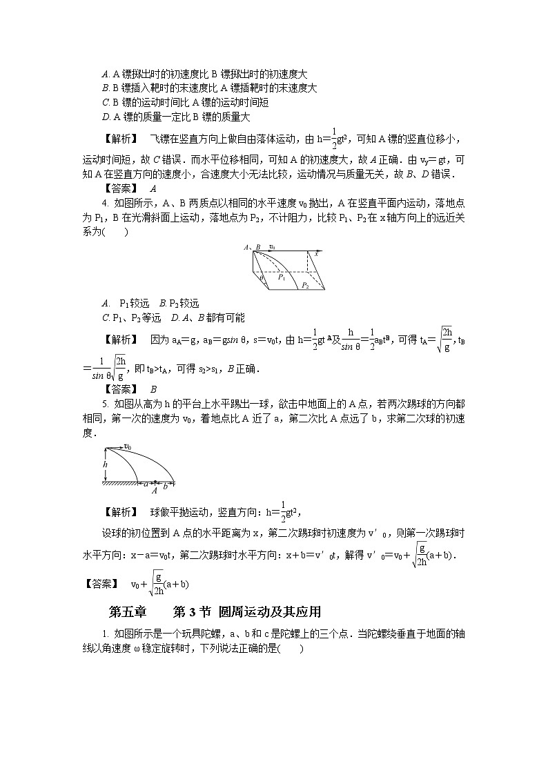 高二物理学案与测评人教版必修二 第五章曲线运动03