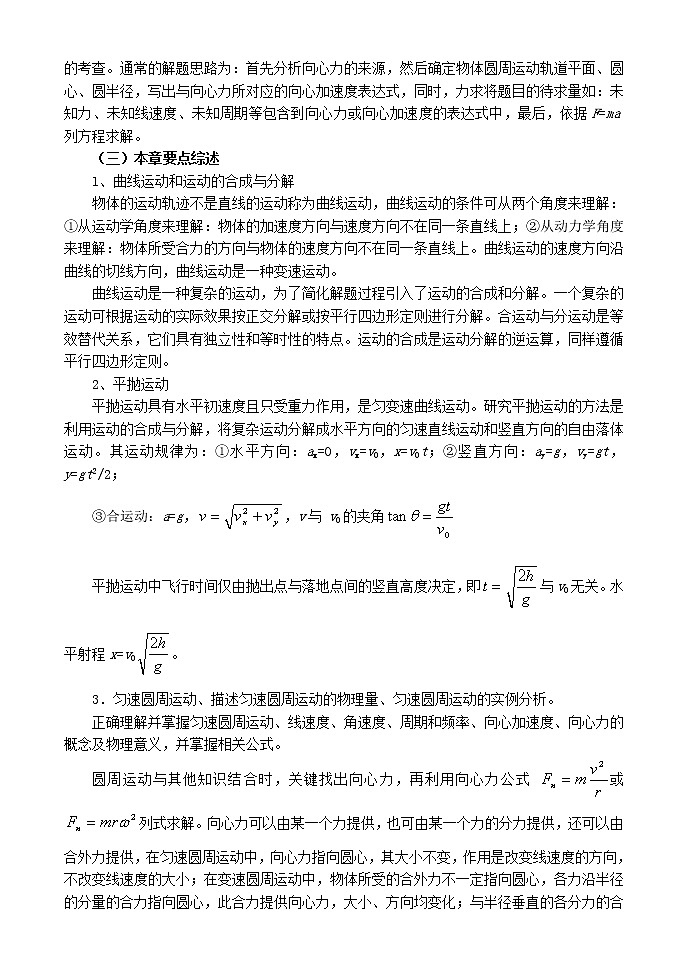 高中物理 曲线运动2教案 新人教版必修203
