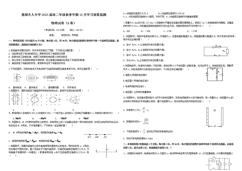 天人中学2021—2022学年秋季学期12月月考试卷（A卷）第1页