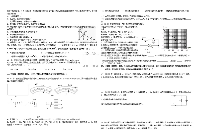 天人中学2021—2022学年秋季学期12月月考试卷（A卷）第2页