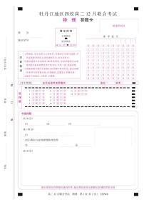 黑龙江省牡丹江地区四校2021-2022学年高二上学期12月联合考试物理PDF版含答案