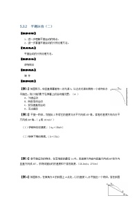 高中物理人教版 (新课标)必修23.实验：研究平抛运动…教案及反思