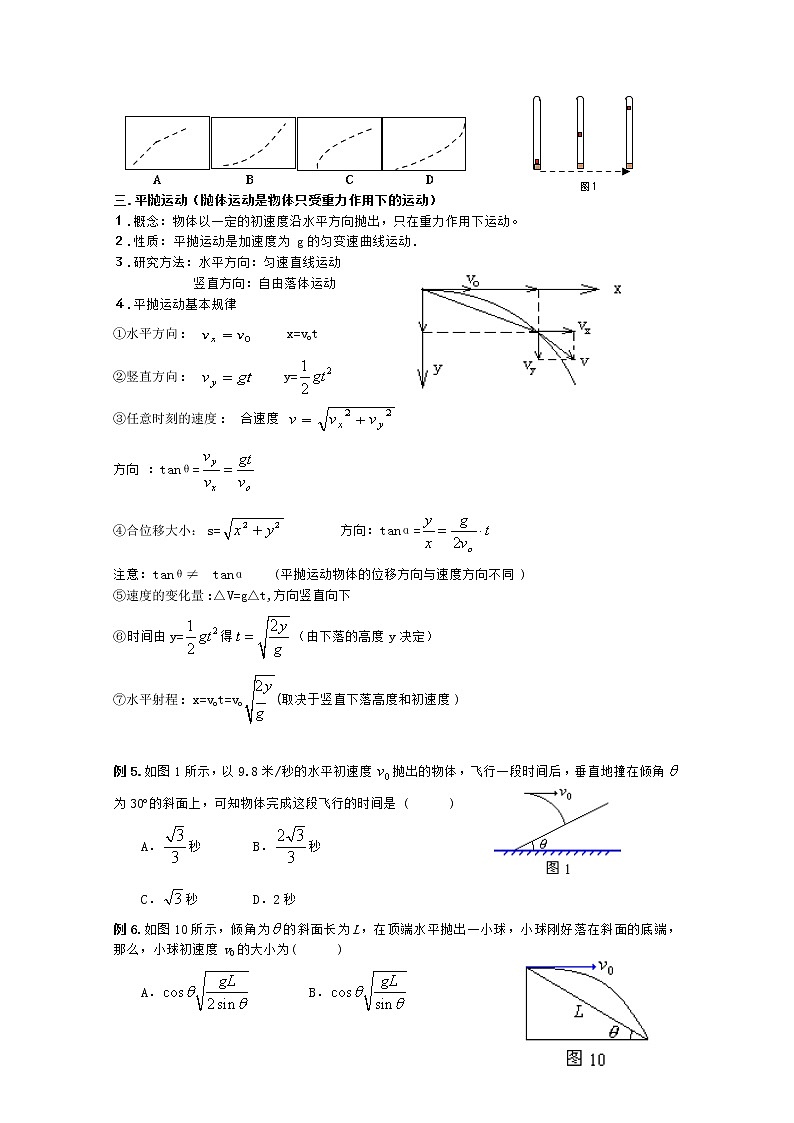年温州高中物理会考复习教案 （人教版）7 运动的合成与分解 平抛物体的运动02