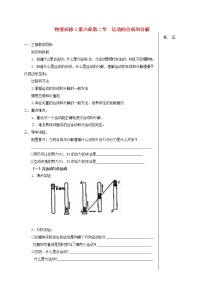 高中物理人教版 (新课标)必修2第五章 曲线运动综合与测试教案及反思