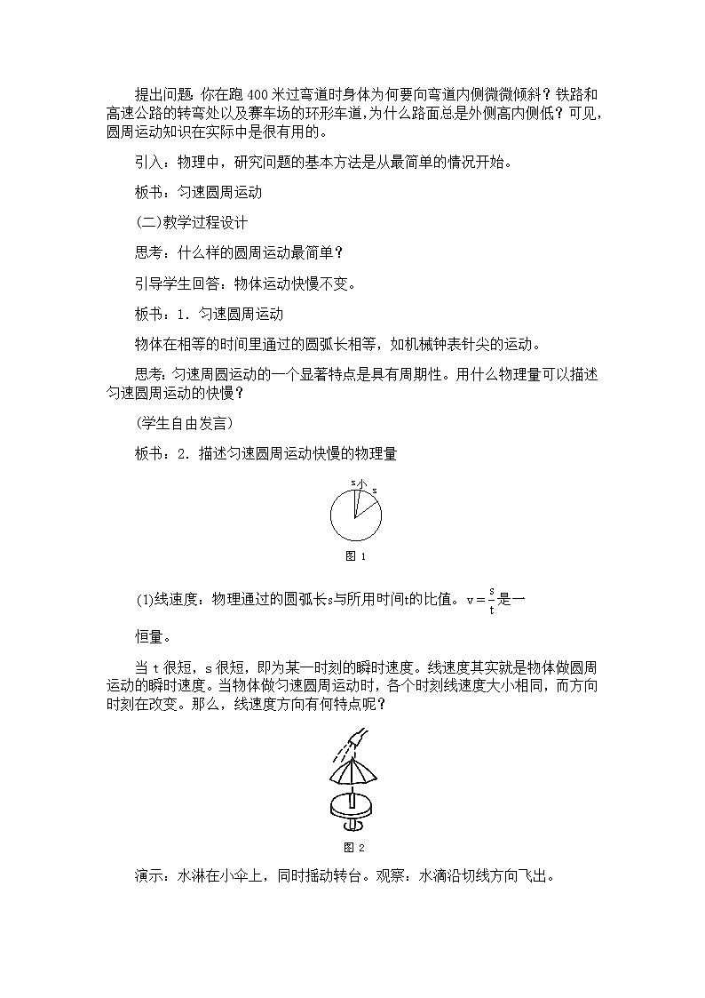 物理人教版必修2全套教案5.5《向心力 向心加速度》02