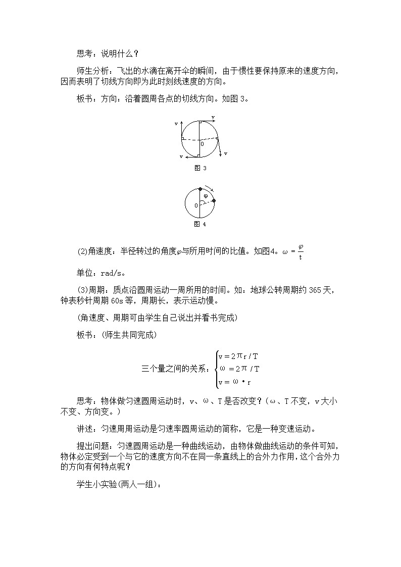 物理人教版必修2全套教案5.5《向心力 向心加速度》03