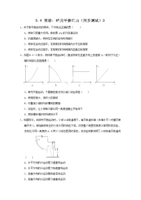 人教版 (新课标)必修23.实验：研究平抛运动…教案