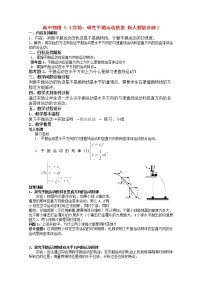 高中物理人教版 (新课标)必修23.实验：研究平抛运动…教案设计