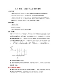 高中物理人教版 (新课标)必修2第五章 曲线运动3.实验：研究平抛运动…第三课时教学设计