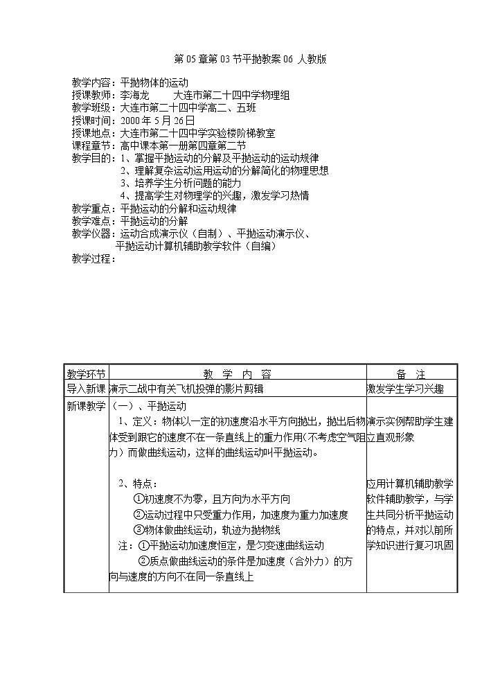 高一物理： 5.3《平抛》教案6 人教版01