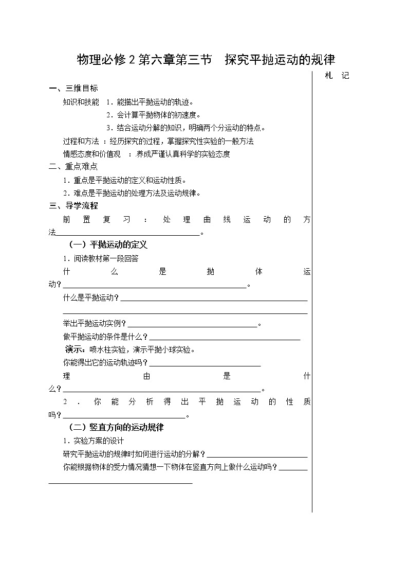 高一物理人教版必修2教案：探究平抛运动的规律第1页