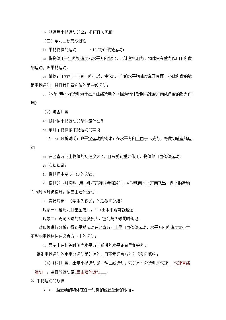 【考前必备】高考总复习教案1.3《平抛运动》（教科版必修2）第2页