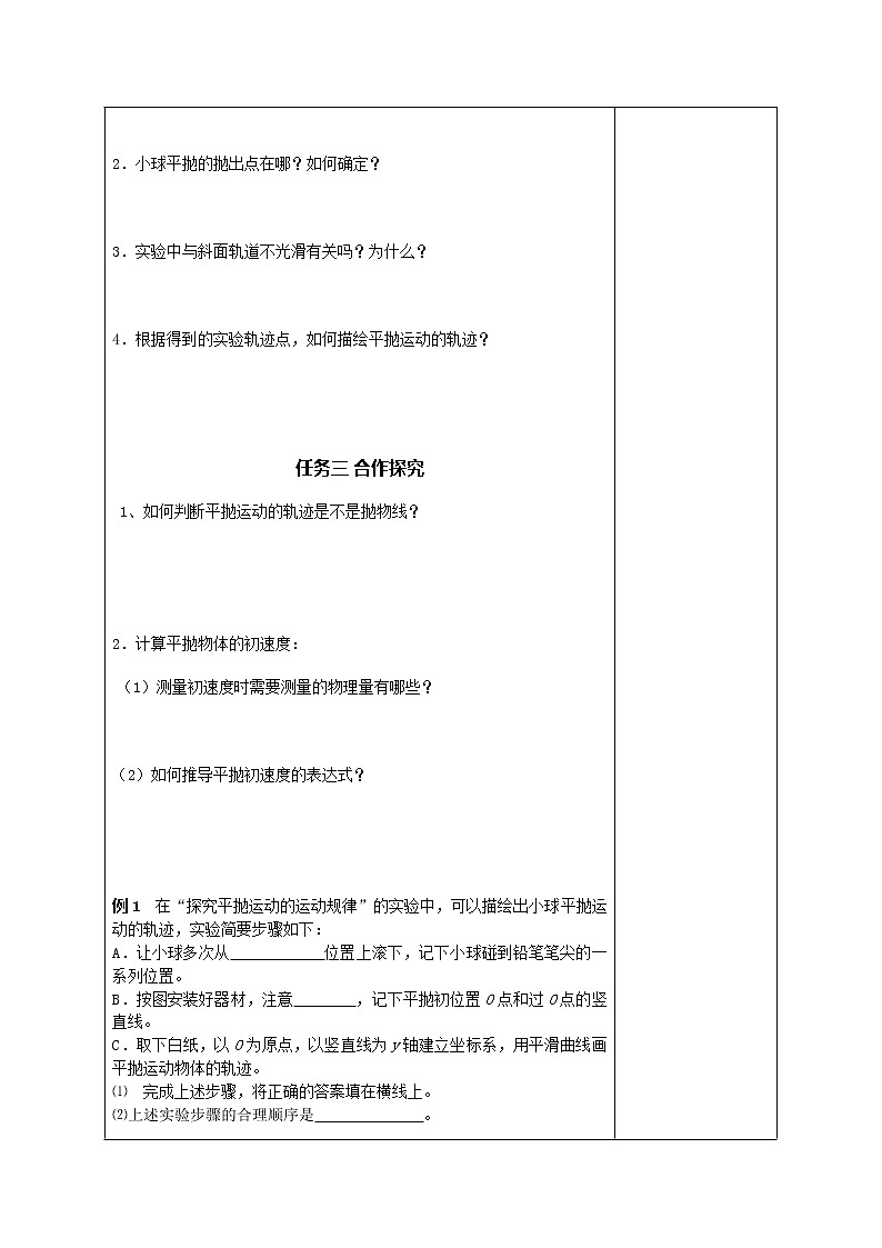 《实验：研究平抛运动》教案3（新人教版必修2）02