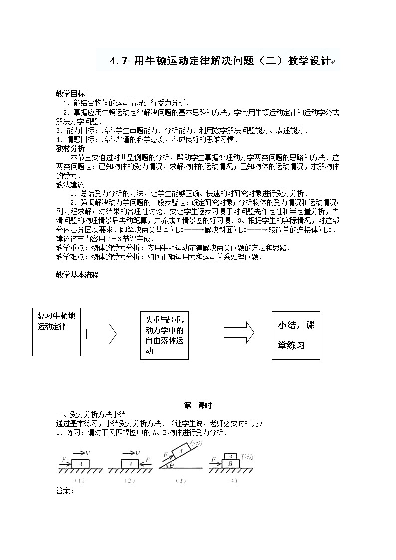 云南省陇川县第一中学高一物理教案《牛顿运动定律的应用》（二） 人教版必修101