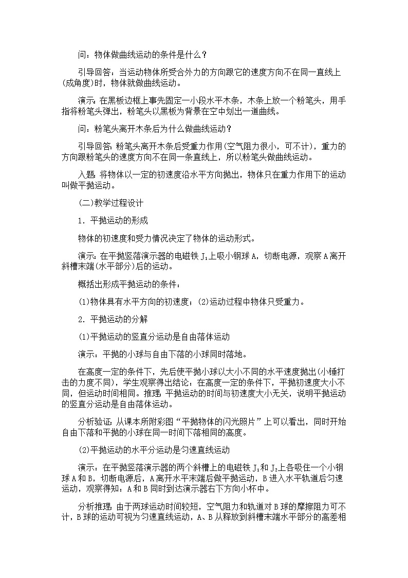 物理人教版必修2全套教案5.3《平抛物体的运动》02