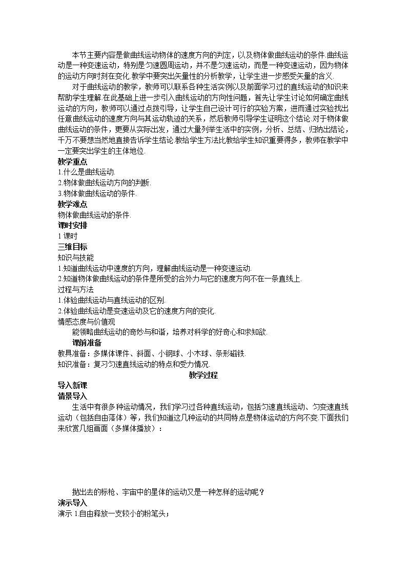 高中物理（新人教必修二）5.1《曲线运动》教学设计202