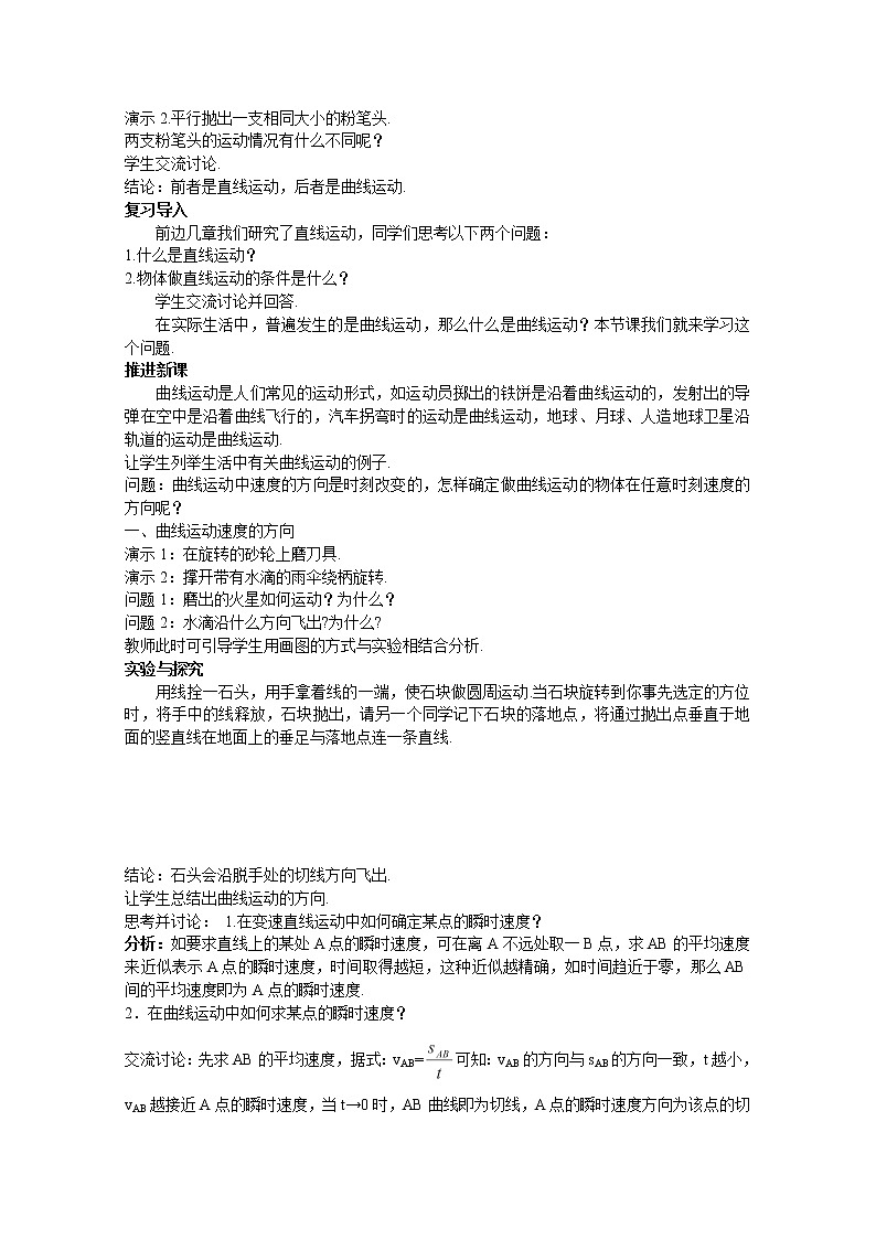 高中物理（新人教必修二）5.1《曲线运动》教学设计203