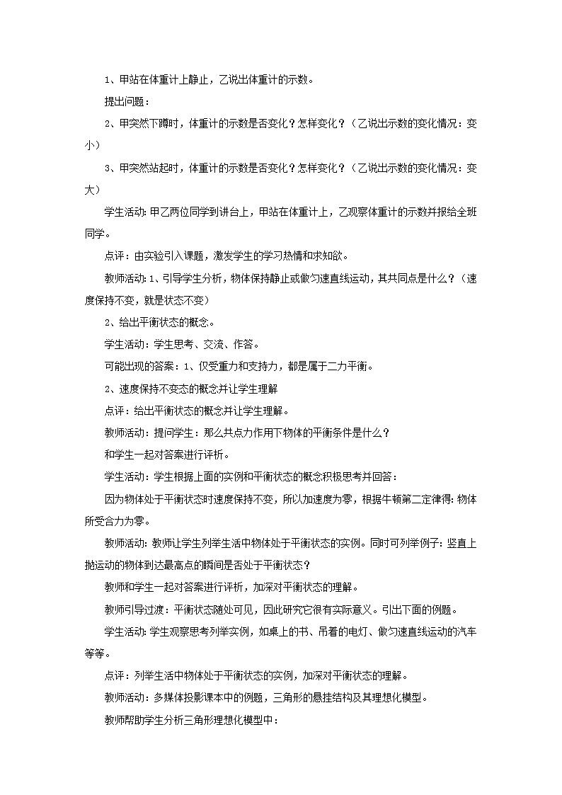 高一物理教案 4.7 用牛顿运动定律解决问题（二）_（人教版必修1）02