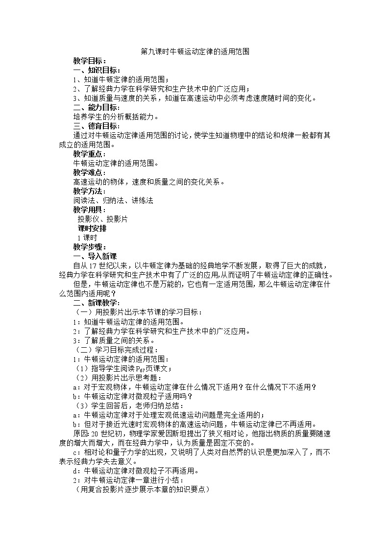 高中物理人教版必修1教案《用牛顿运动定律解决问题（二）》2第1页