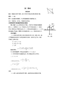 2020-2021学年第四章 牛顿运动定律7 用牛顿定律解决问题（二）教案设计