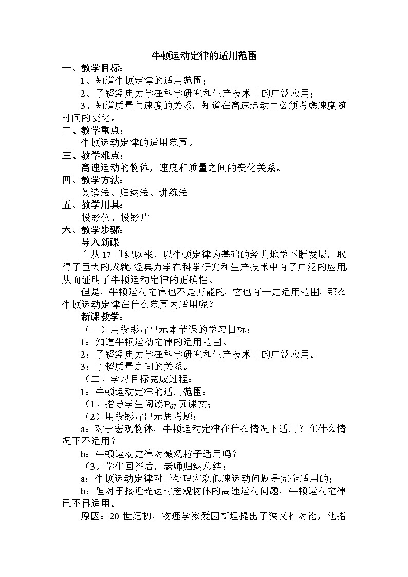 高中物理人教版必修1教案《用牛顿运动定律解决问题（二）》01