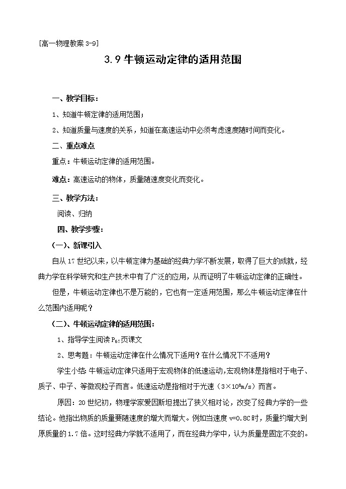 高中物理人教版必修1教案《用牛顿运动定律解决问题（二）》101