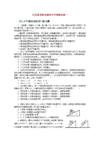 2020-2021学年第四章 牛顿运动定律7 用牛顿定律解决问题（二）教案设计