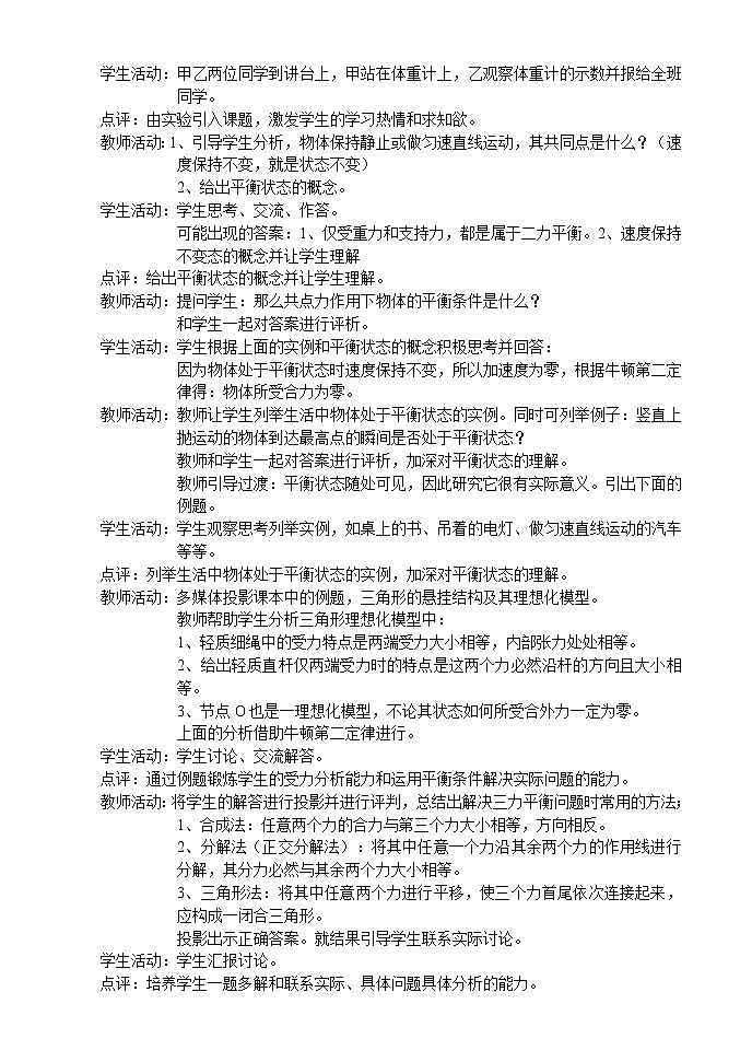《用牛顿定律解决问题 二》教案9（人教版必修1）02