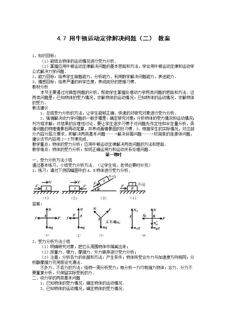 高中物理人教版必修1教案 用牛顿运动定律解决问题201